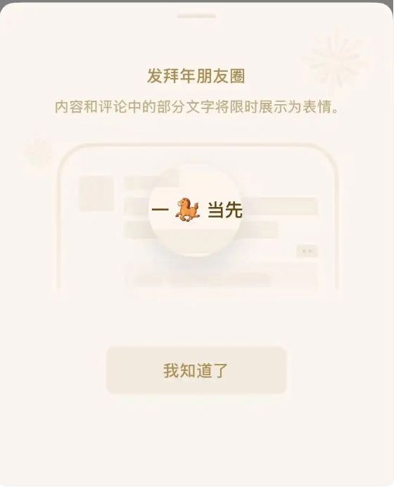 微信可以发金色朋友圈了！腾讯张军：点赞，还有机会掉落红包