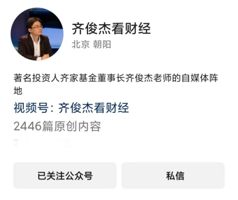 靠三百万粉丝自媒体矩阵引流?齐俊杰和他的百亿元私募双双领到监管罚单