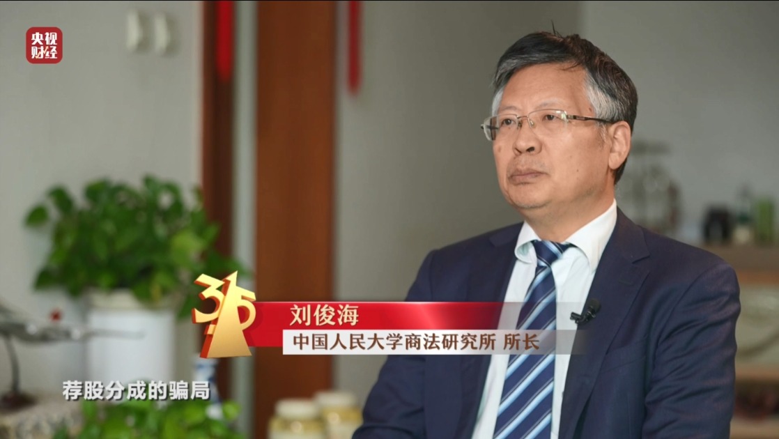 3·15晚会丨起底“荐股分成”骗局!荐股机构:股票自己编 赔钱就“凉拌”