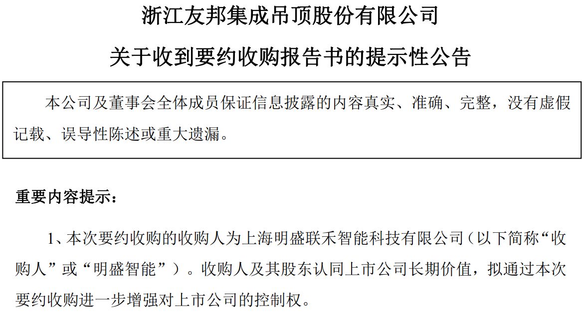 “集成吊顶第一股”友邦吊顶易主 “80后”新实控人能否扭转颓势？