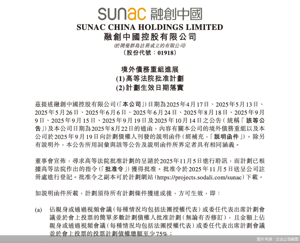 图片来源：企业公告截图