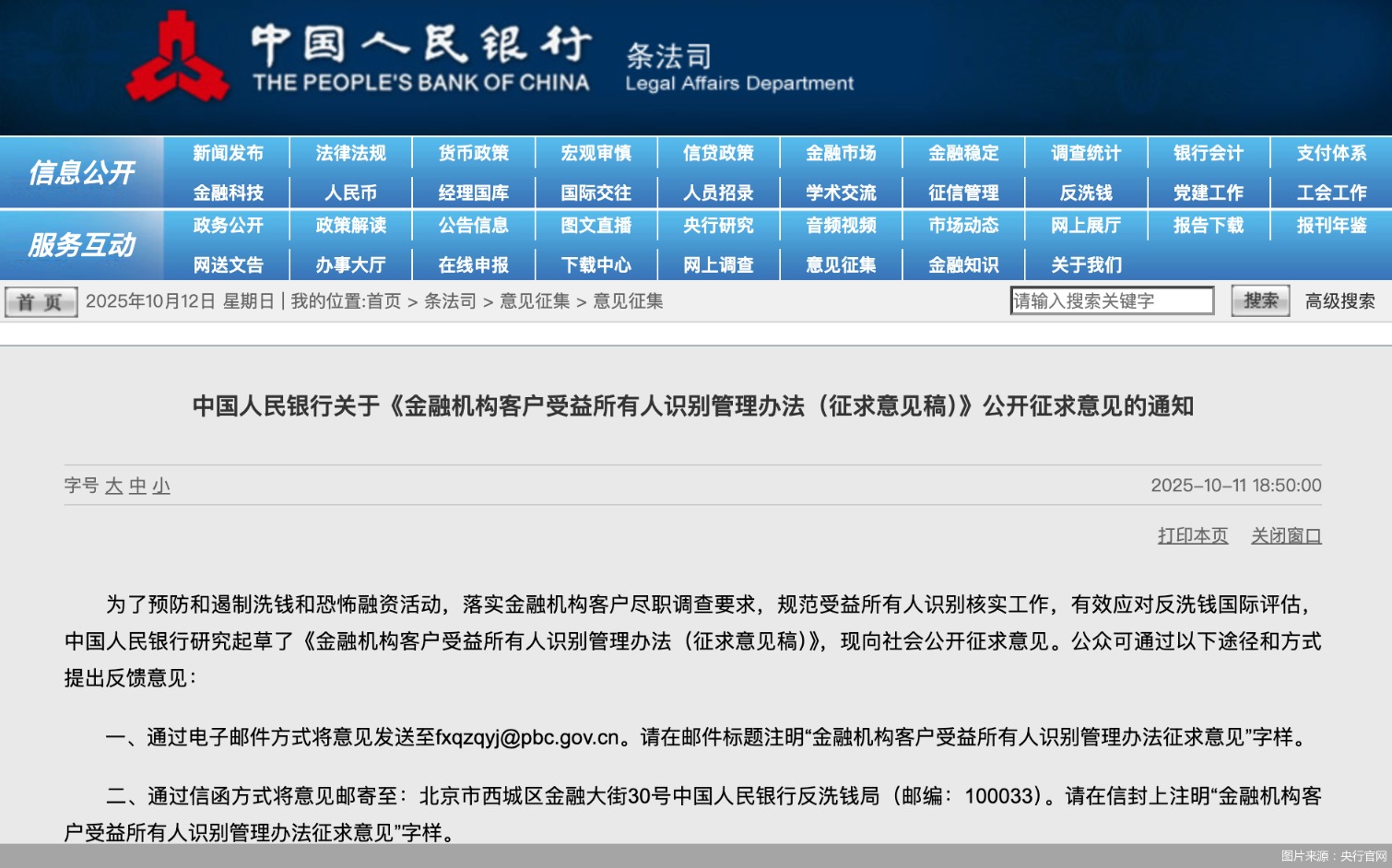 图片来源：央行官网