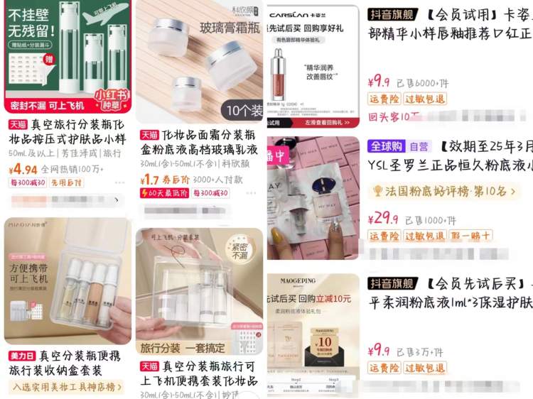 还在偷偷卖各平台分装化妆品被叫停后违规在售小样隐藏得更深了