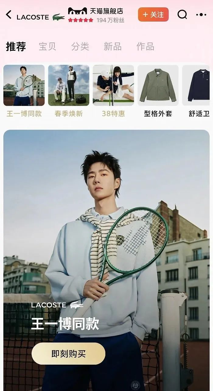 91岁的法国鳄鱼lacoste签下95后的王一博