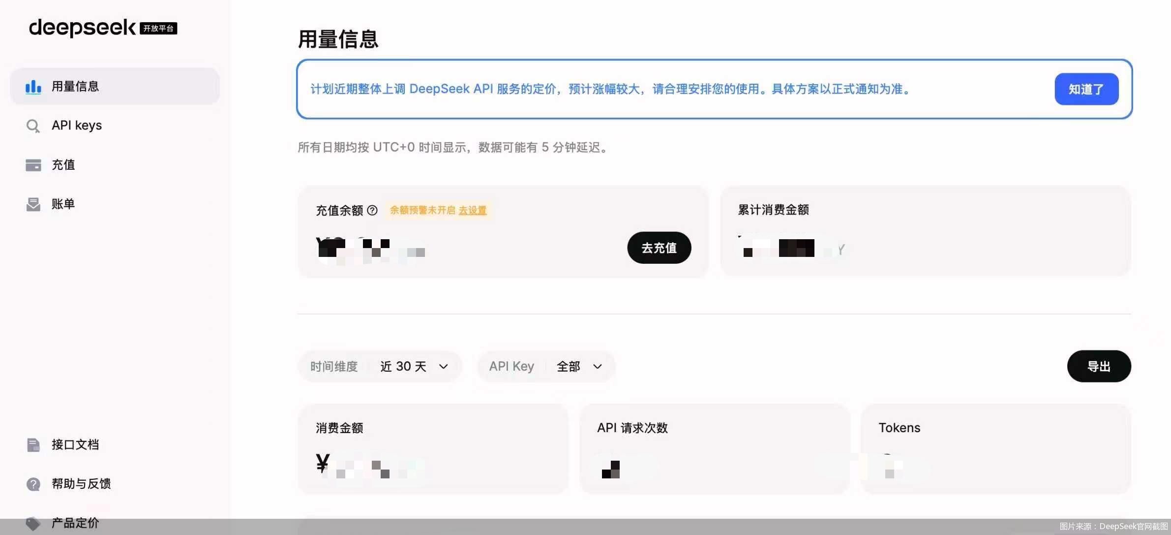 图片来源:DeepSeek官网截图