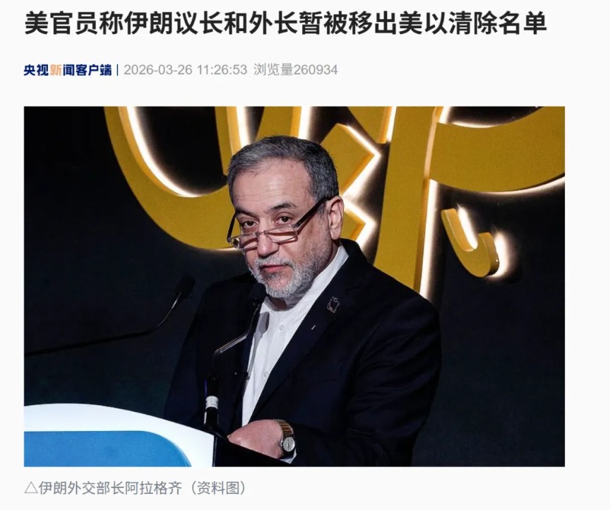 伊朗议长和外长被移出美以清除名单 “时限4到5天”!