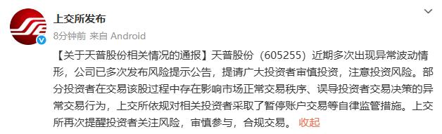上交所：依规对天普股份相关投资者采取了暂停账户交易等措施