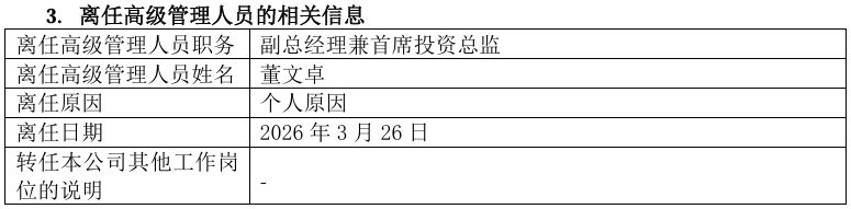 千亿基金公司光大保德信换帅，董事长及首席投资总监双双履新