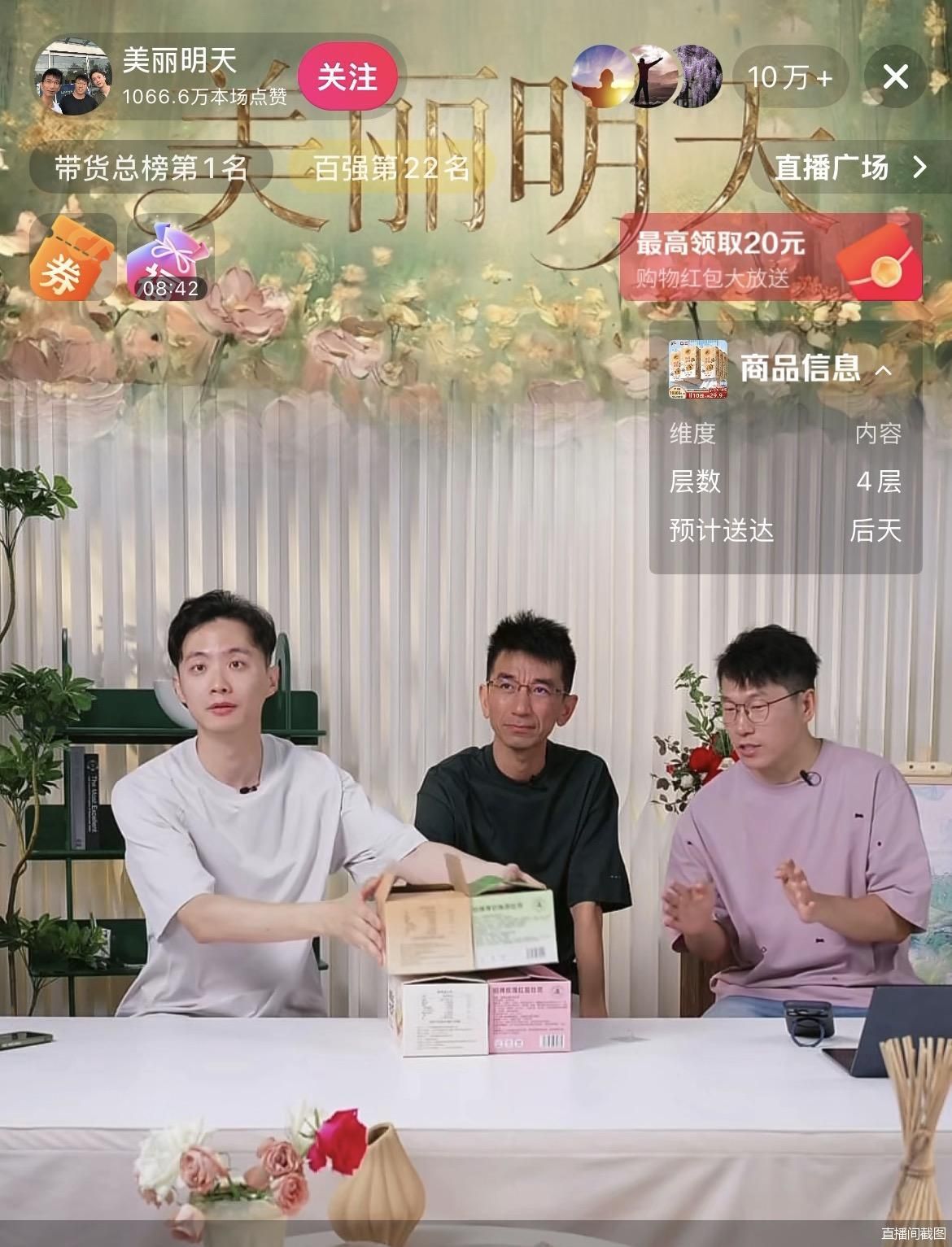 直播间截图