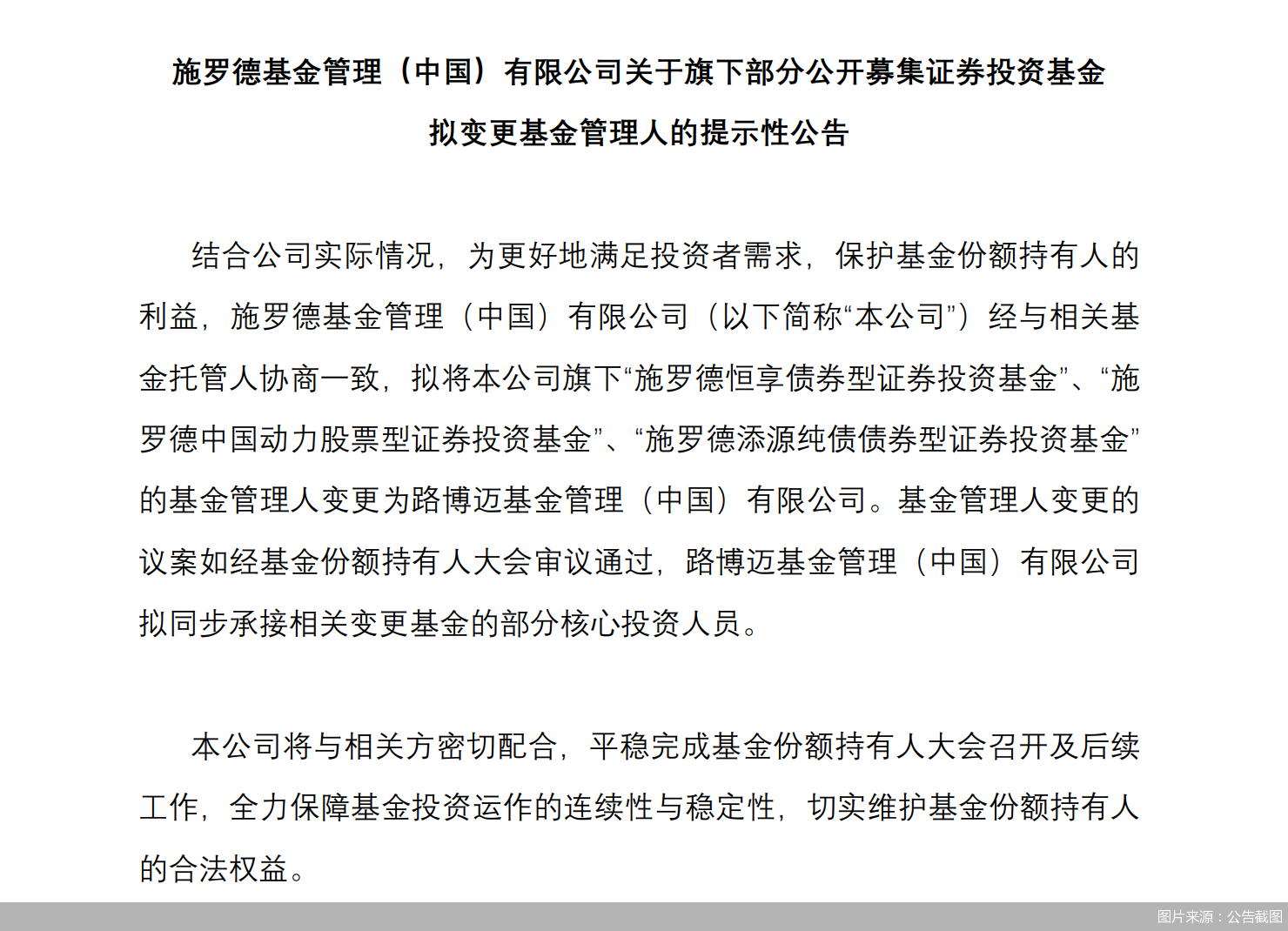 图片来源：公告截图