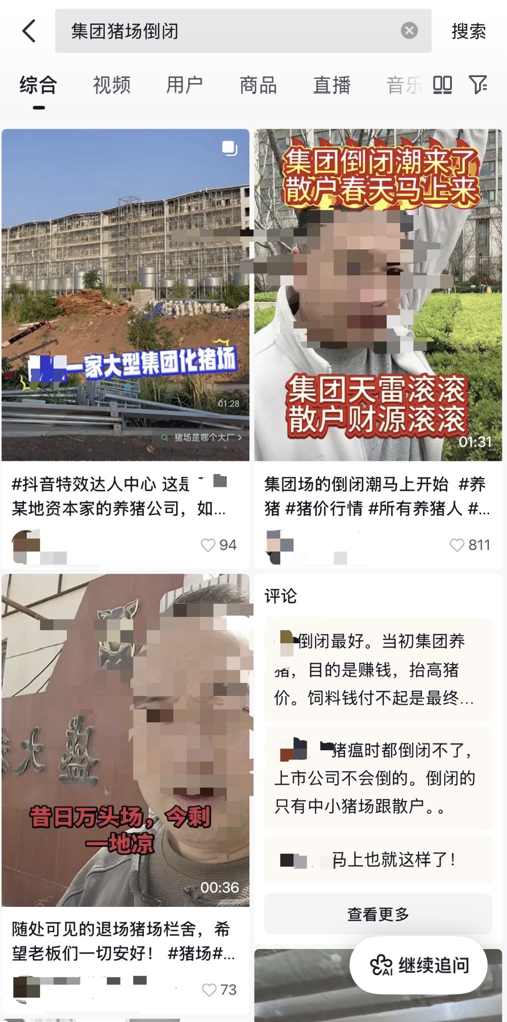 猪价跌至近15年低点 短视频热传“集团猪场倒闭潮” 真相如何？