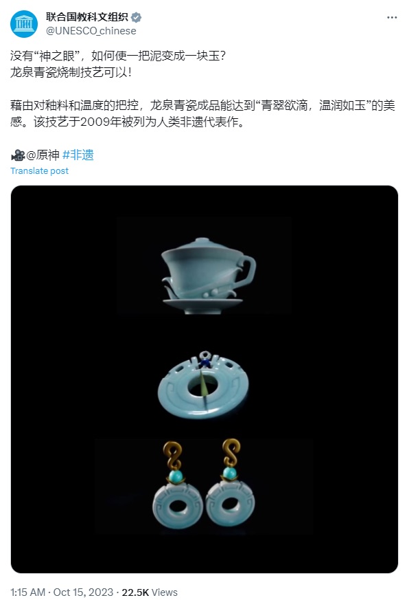 联合国教科文组织推荐龙泉青瓷期