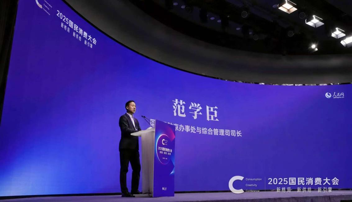 国家机关事务管理局驻京办事处与综合管理司司长范学臣。主办方供图