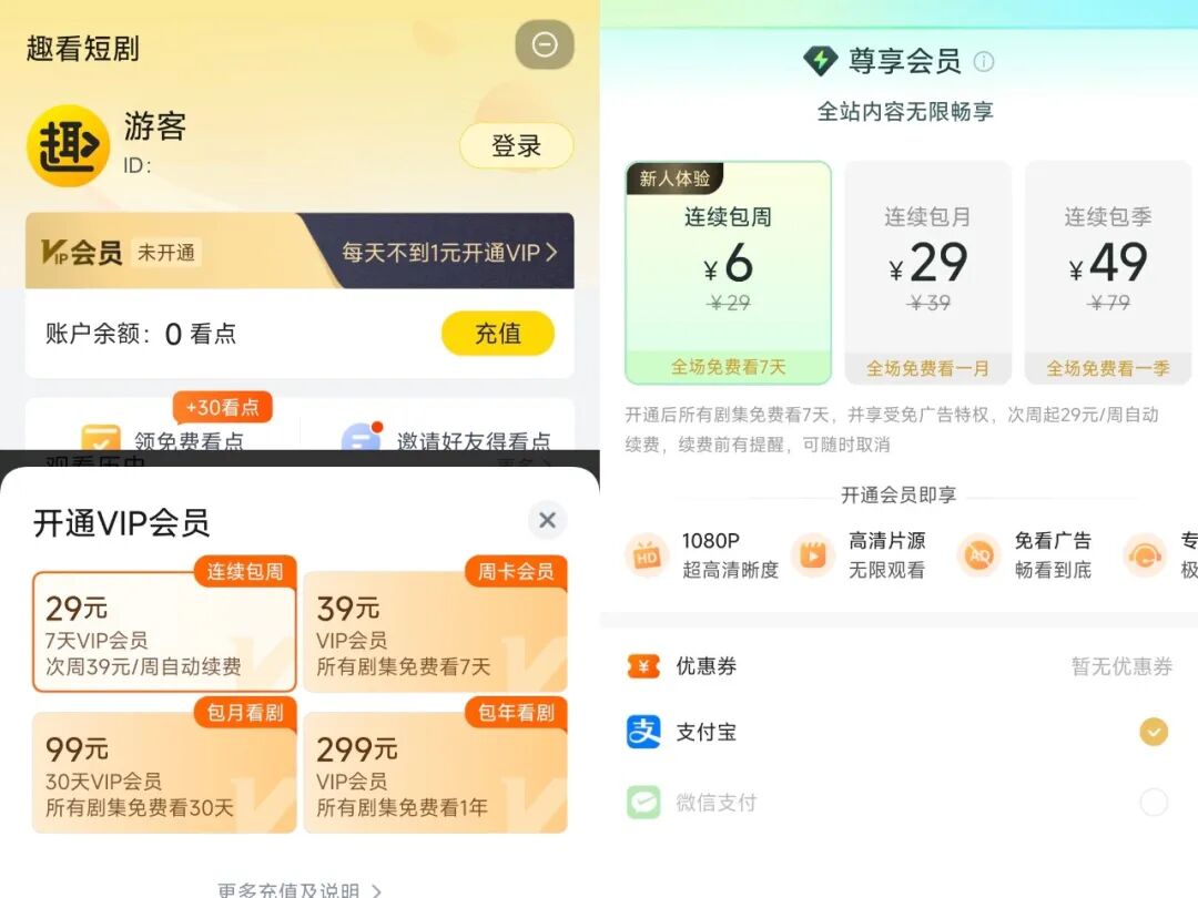 趣看短剧(左)与繁花剧场(右)的会员价格页面截图。