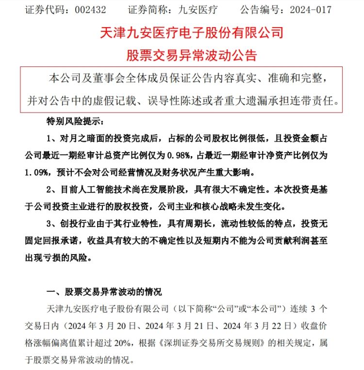 九安医疗异动公告子公司九安香港与月之暗面相关主体签署投资约千万