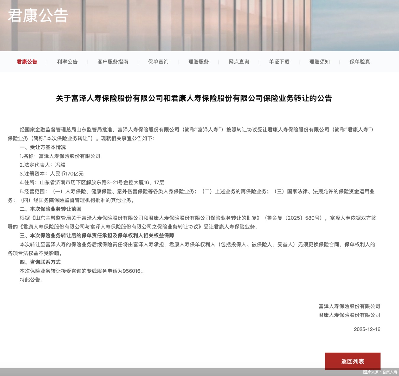 图片来源:君康人寿