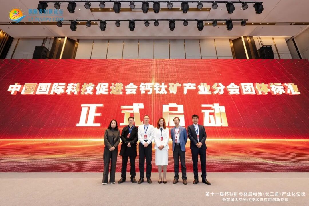 聚焦太空光伏！专家热议钙钛矿