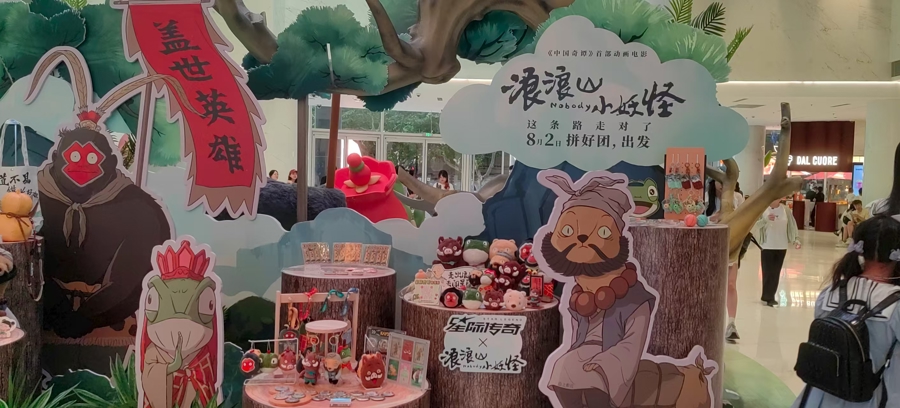 《浪浪山小妖怪》首映、衍生品预售火热,能否打破国产片票房依赖过高局面?