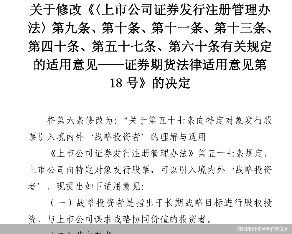 截图来自证监会官网文件