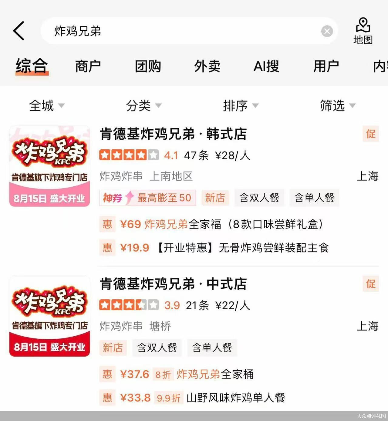 大众点评截图