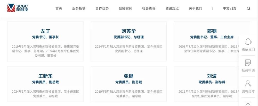 深创投官网显示,继左丁出任深创投董事长,刘苏华出任总经理之后,深