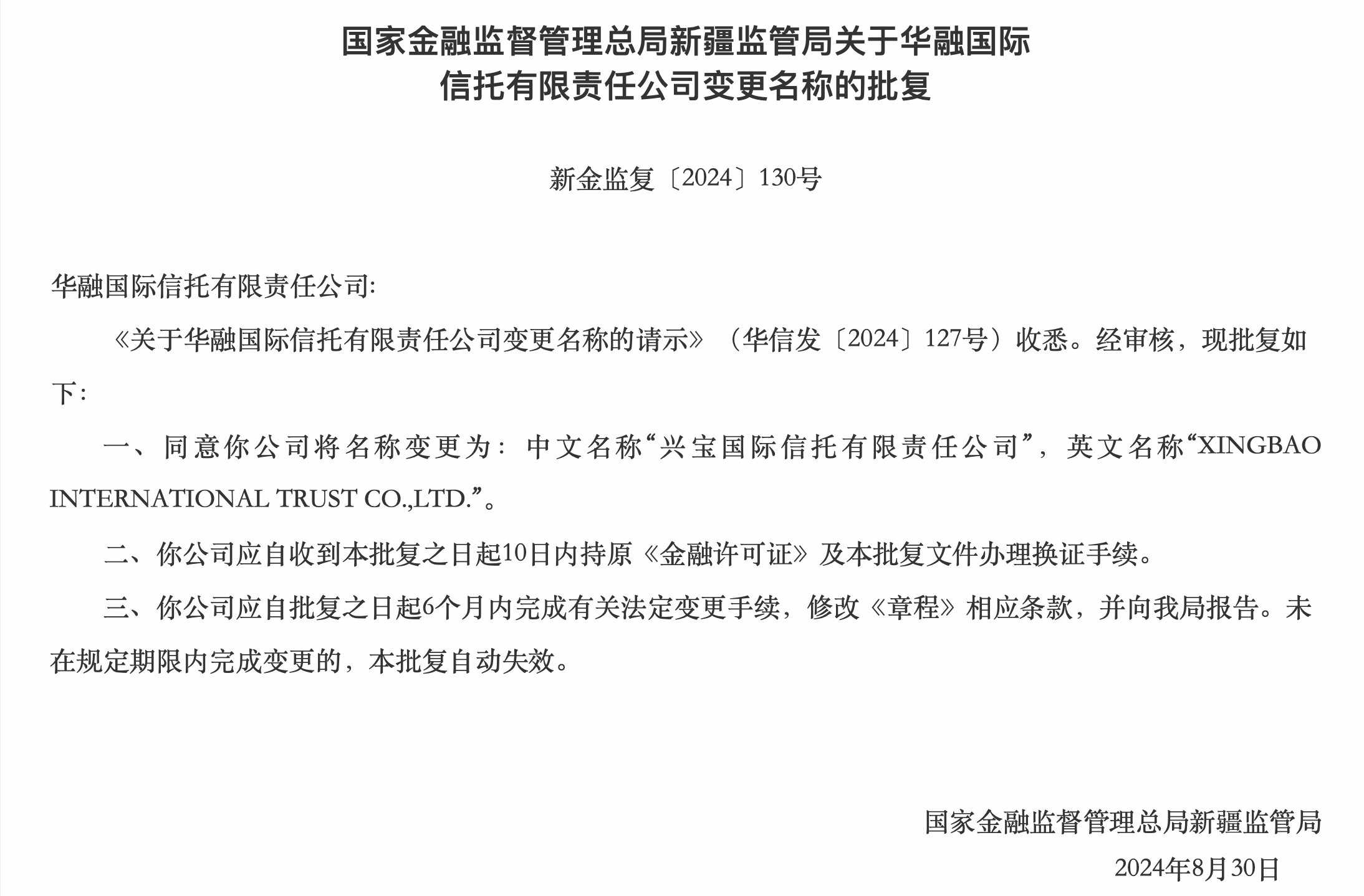 又一信托公司更名