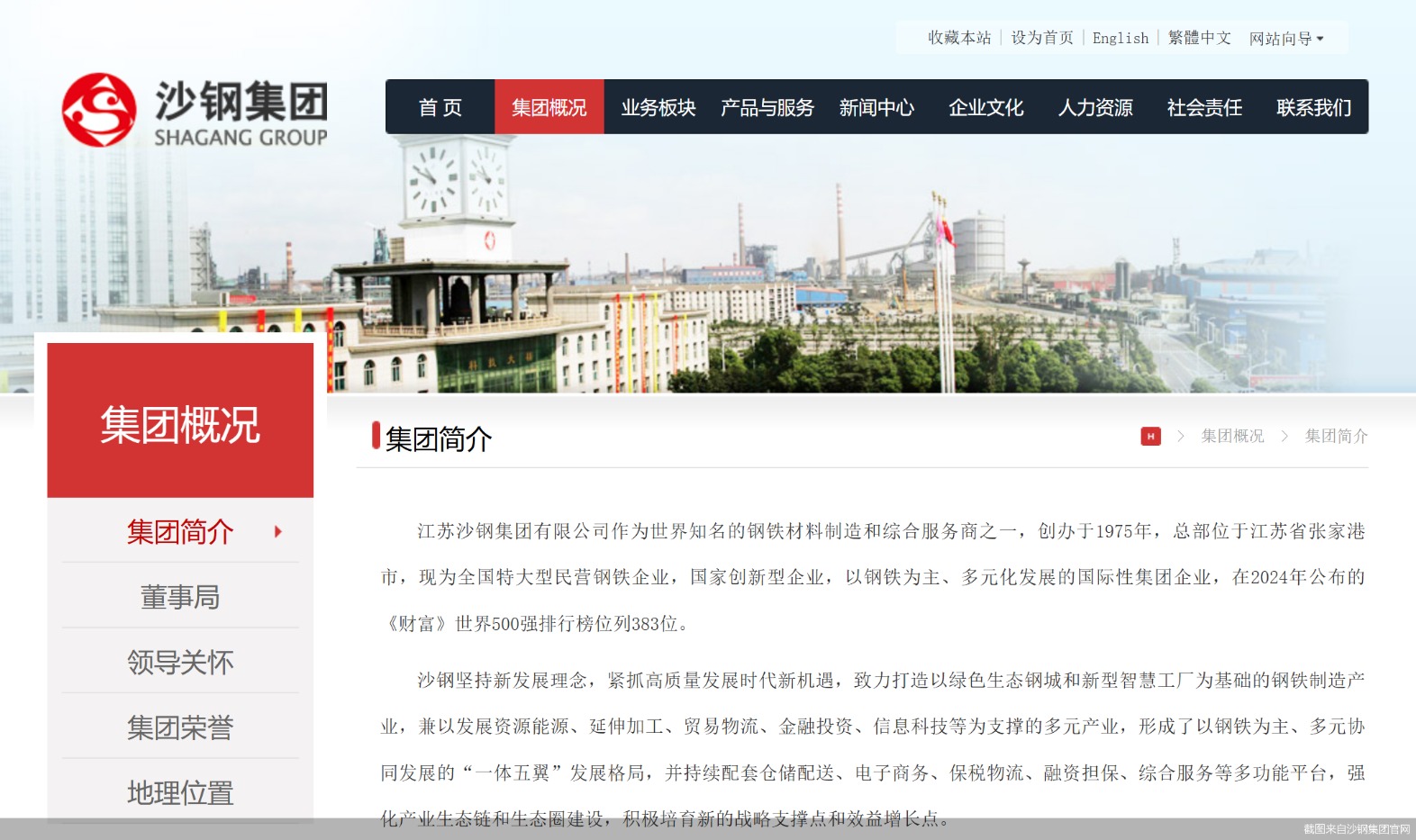 截图来自沙钢集团官网