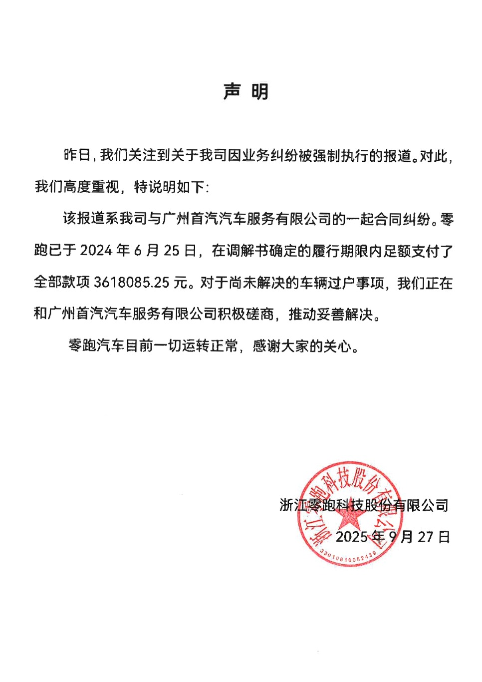 零跑图片1.png
