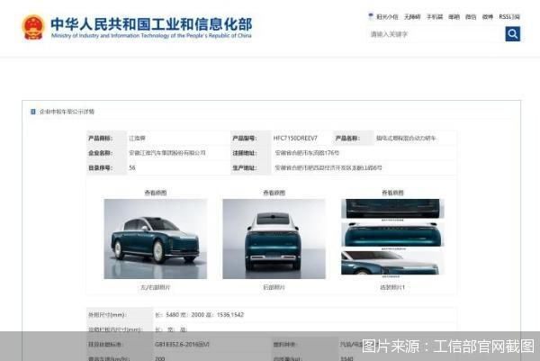 图片来源：工信部官网截图