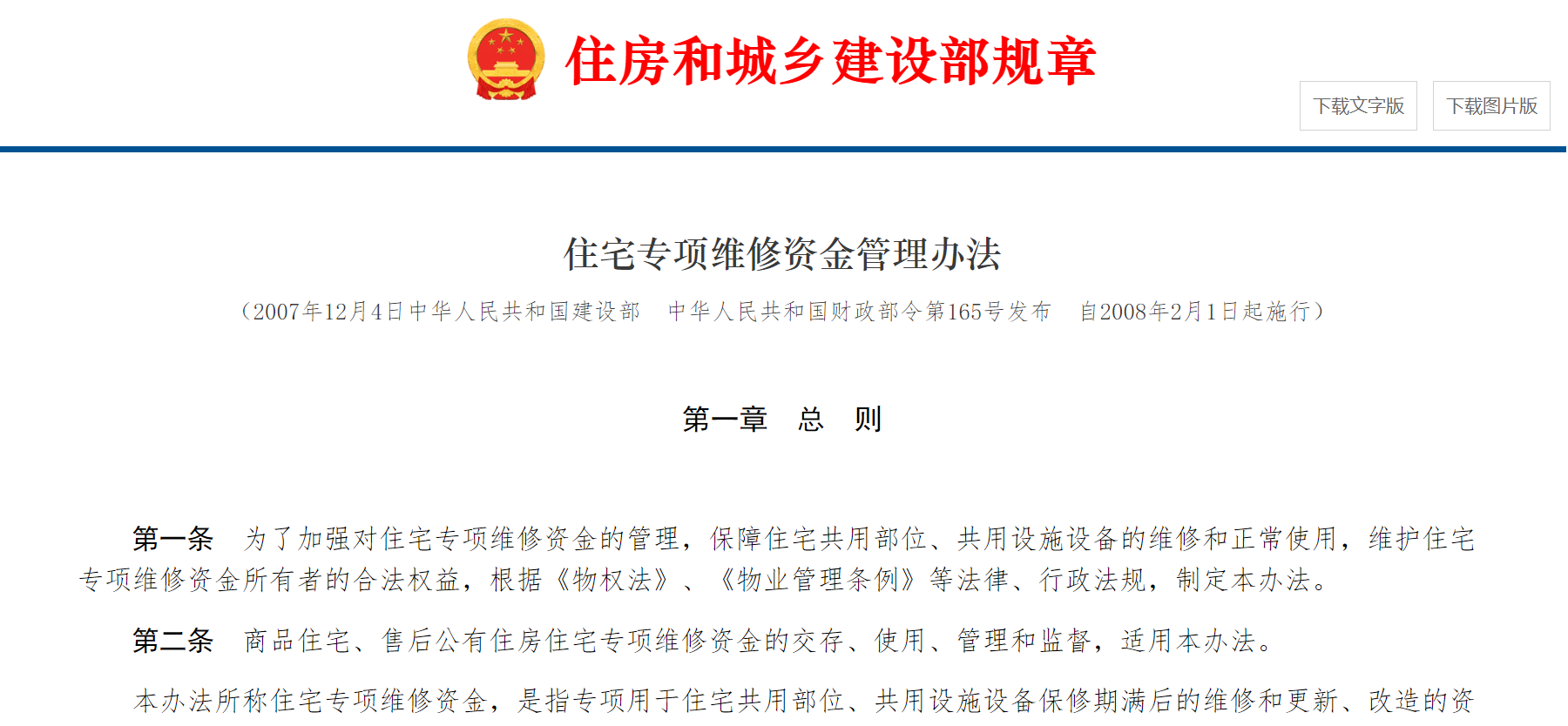 来源：住房和城乡建设部网站 　　随着房屋及其附属设施、设备的日益