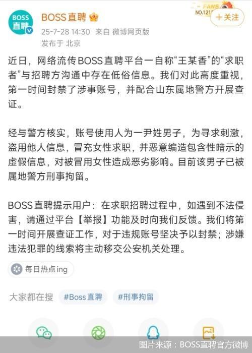 图片来源:BOSS直聘官方微博