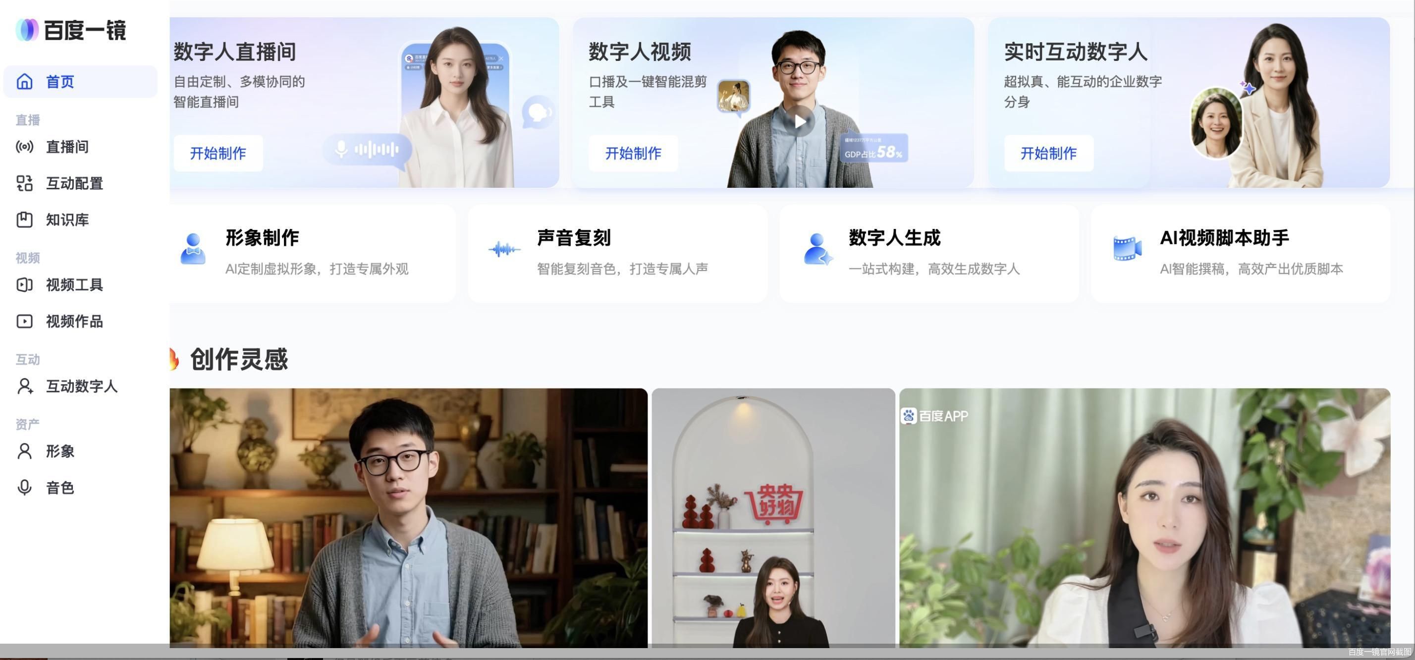 百度一镜官网截图