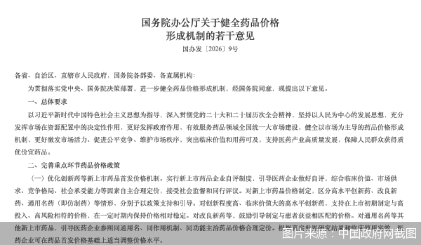 图片来源:中国政府网截图