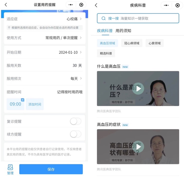疾病科普、用药提醒成为用户用药刚需
