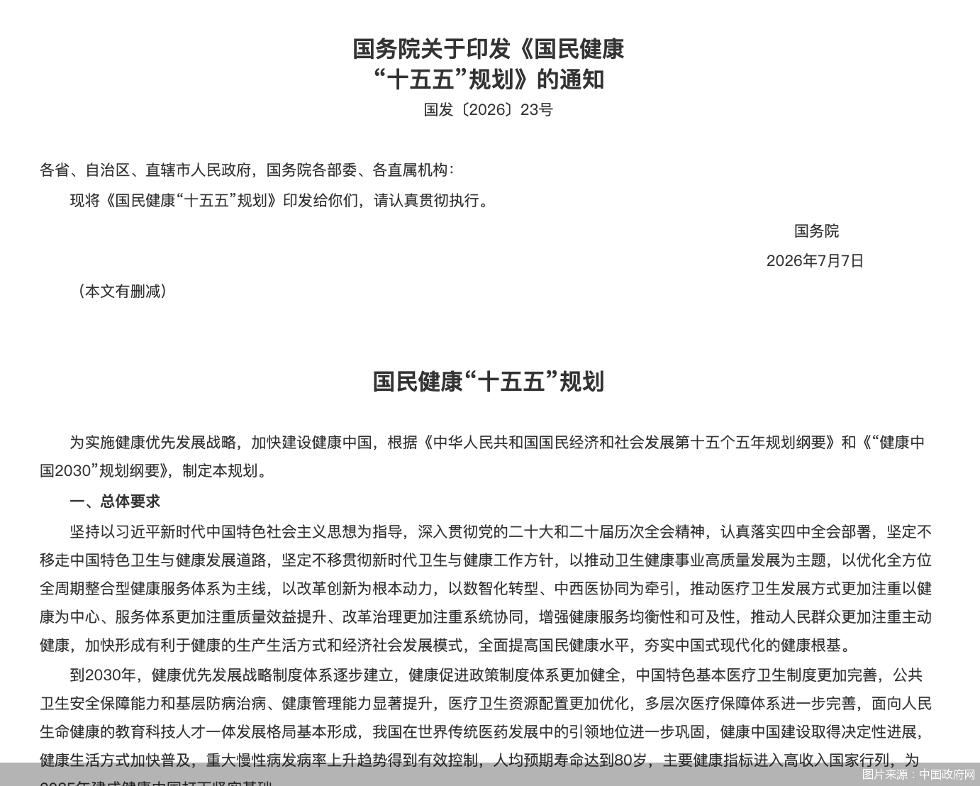 图片来源:中国政府网