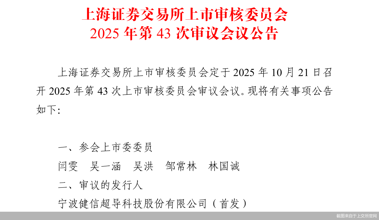 截图来自于上交所官网