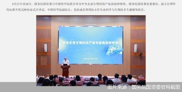 图片来源:国务院国资委官网截图
