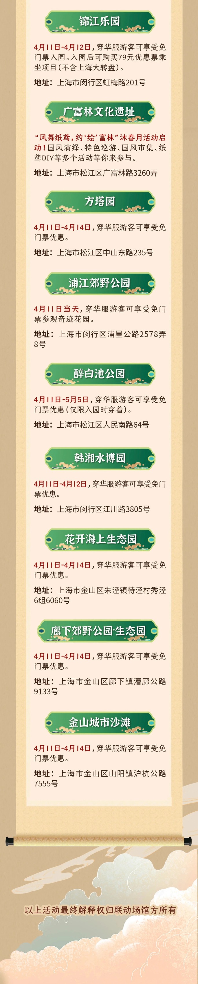 三月三一起来上海过上巳节中国华服周正式开启