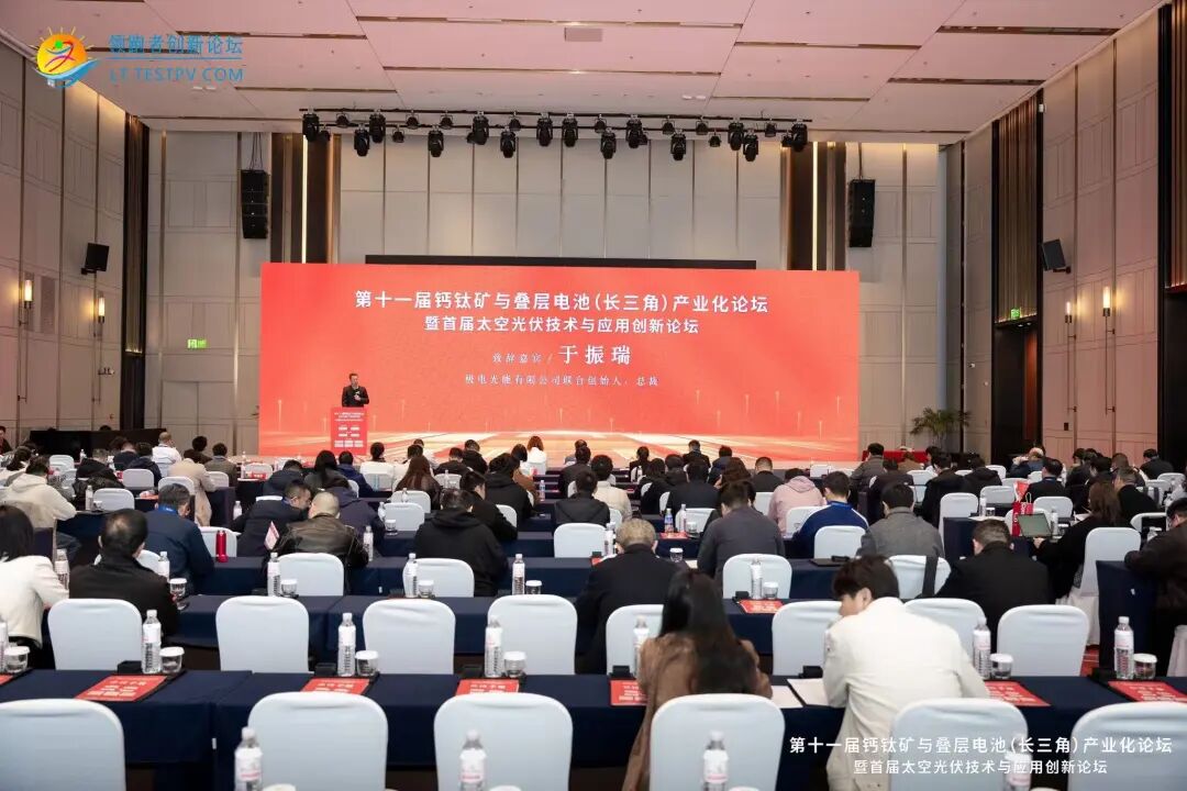 聚焦太空光伏！专家热议钙钛矿