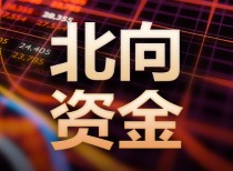 8月21日北向资金最新动向（附十大成交股）