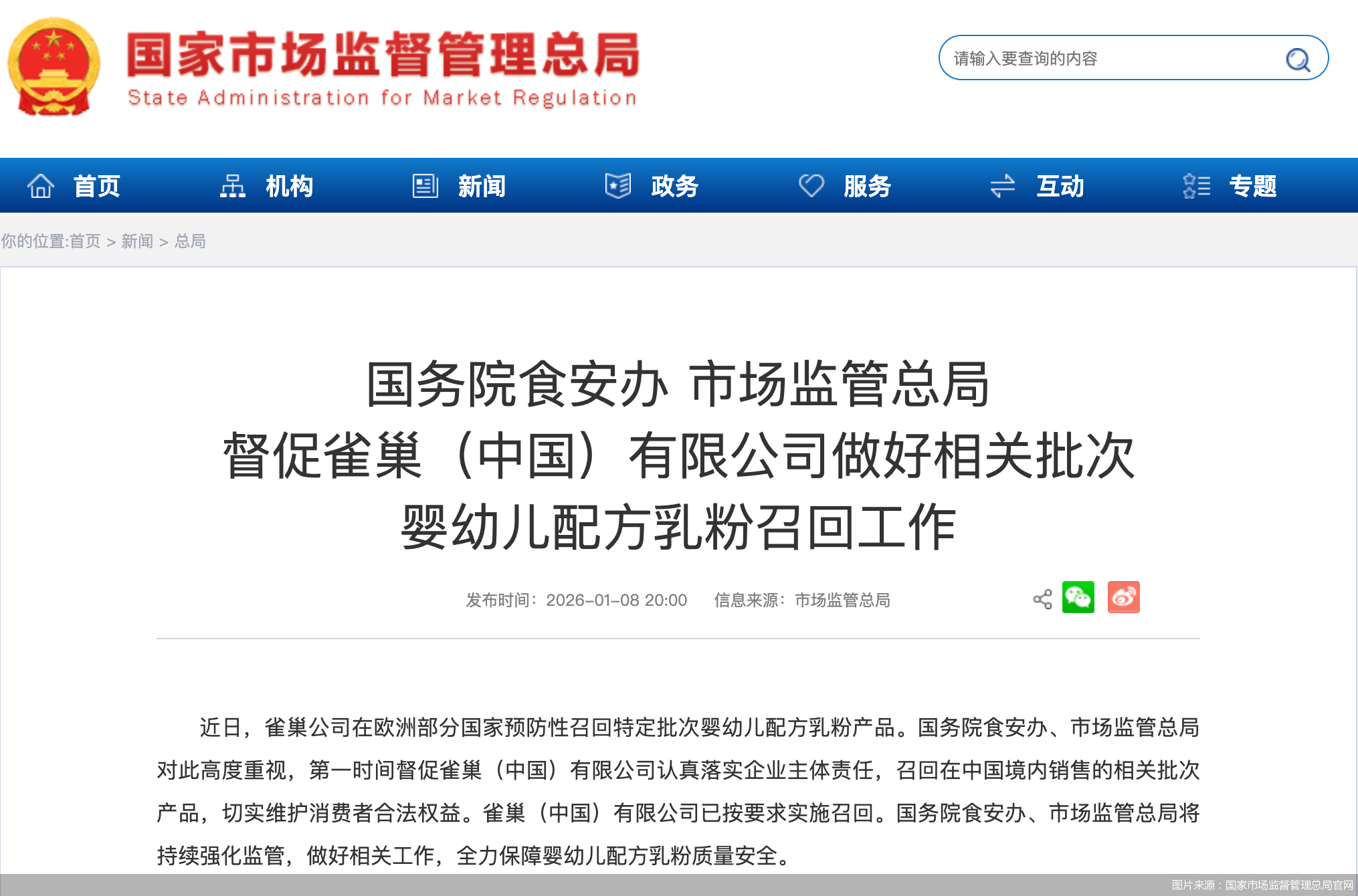 图片来源：国家市场监督管理总局官网