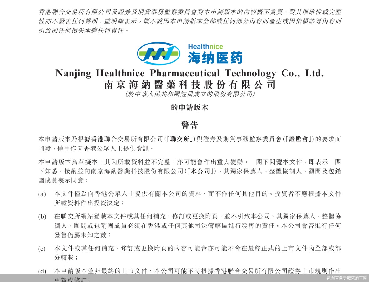 截图来自于港交所官网