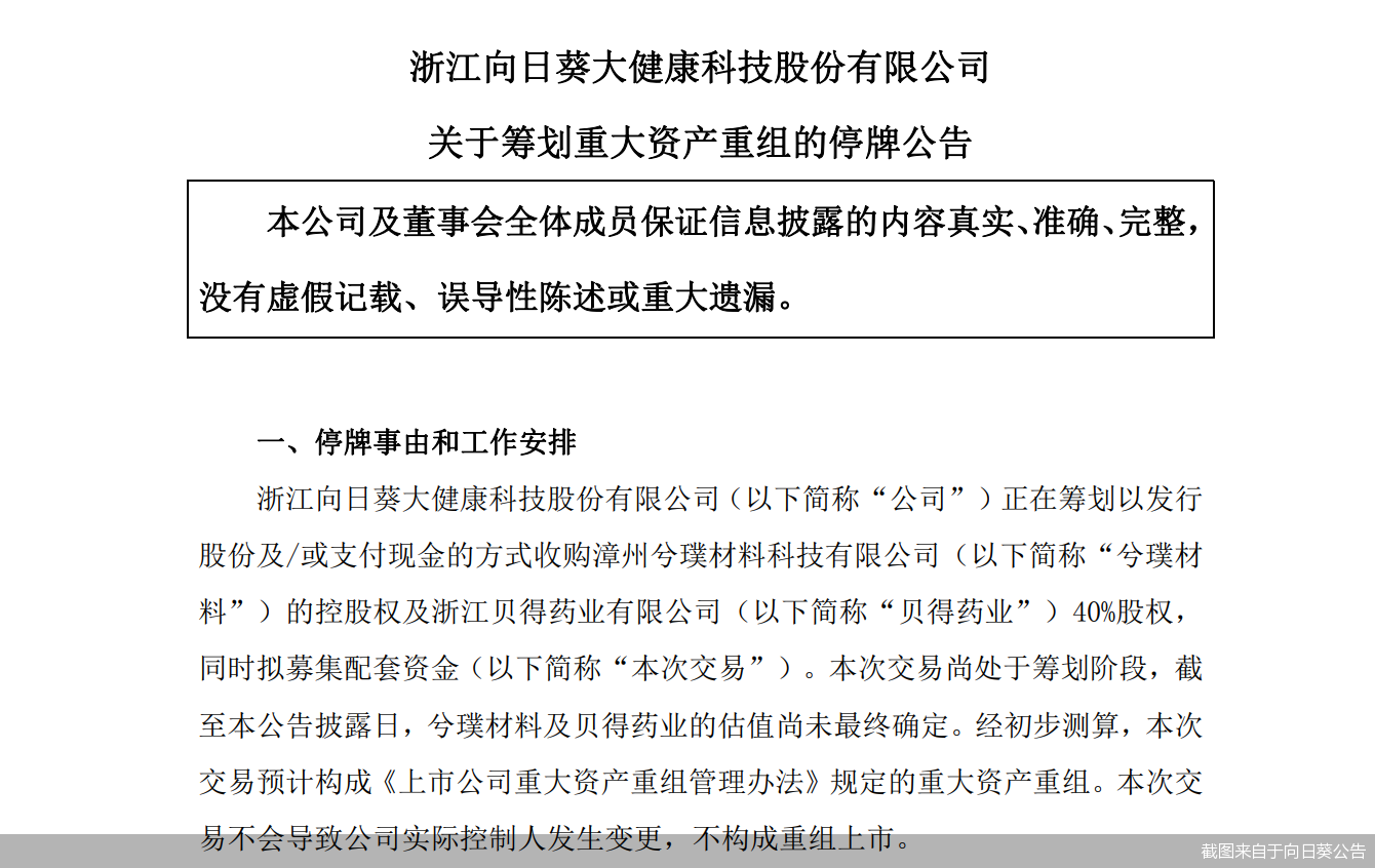 截图来自于向日葵公告