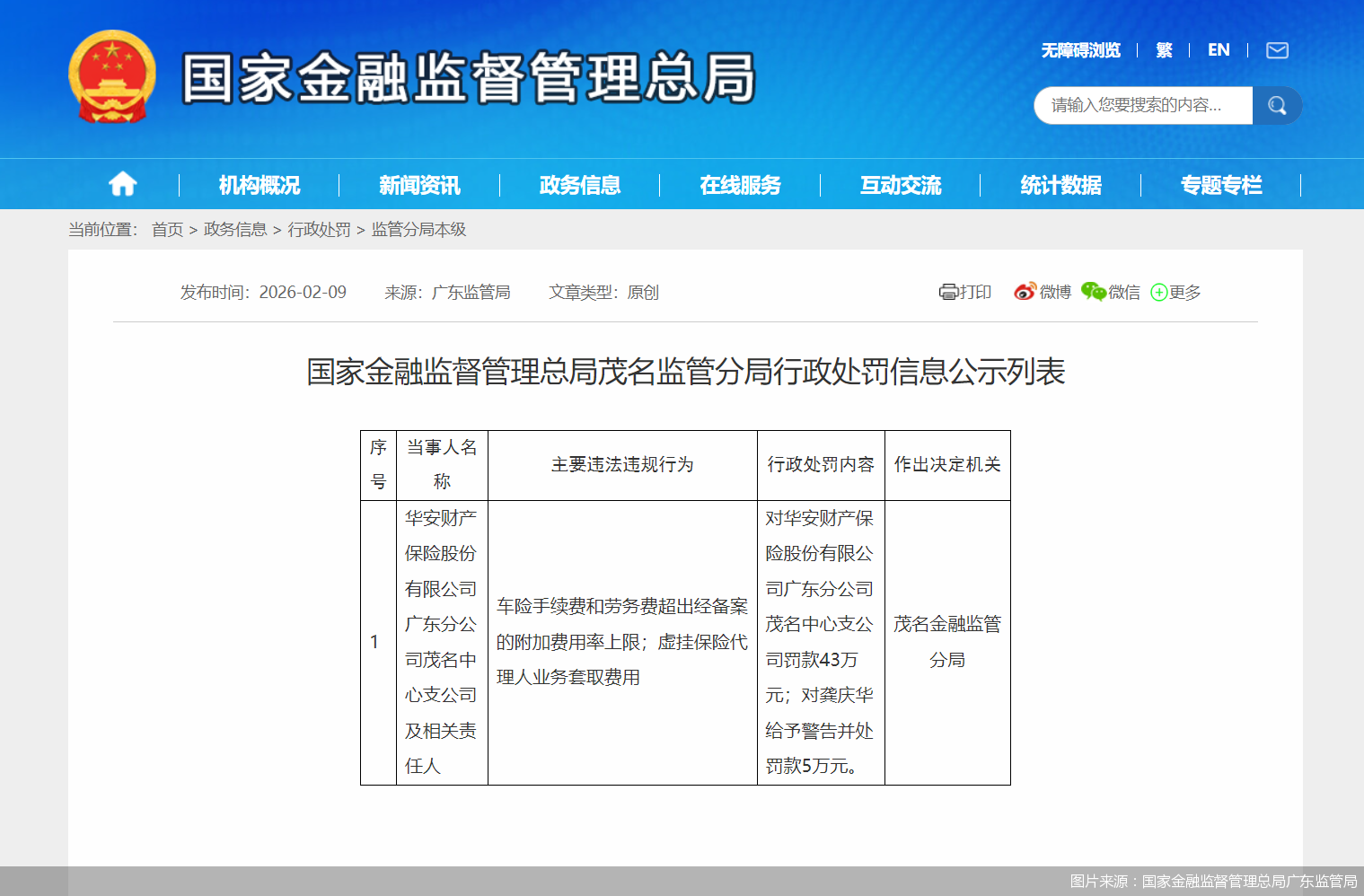 图片来源：国家金融监督管理总局广东监管局