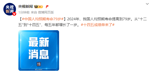中国人均预期寿命79岁