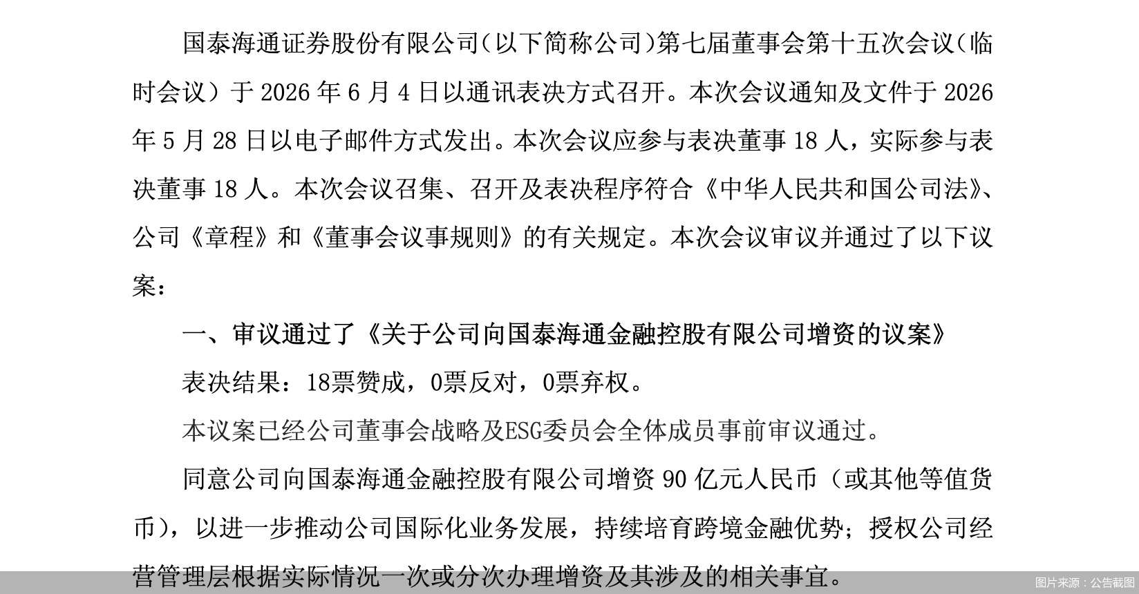 图片起头：公告截图