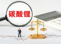 亿纬锂能两类电池将涨价 锂电产业集中度有望进一步提升