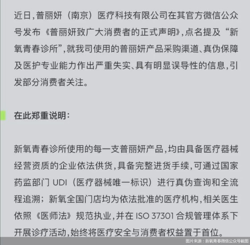 图片来源：新氧青春微信公众号截图