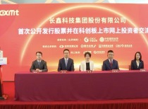 近300条提问“刷屏” 长鑫科技IPO路演热度高企 朱一明等高管详解增长潜力及全球布局