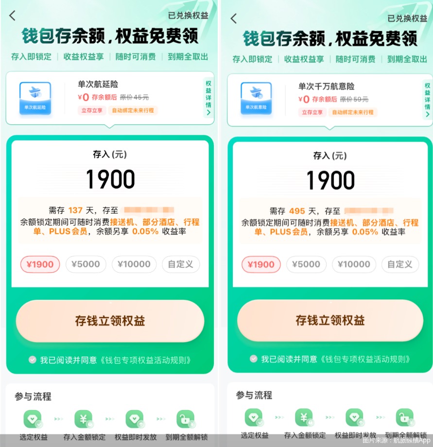 图片来源：航旅纵横App